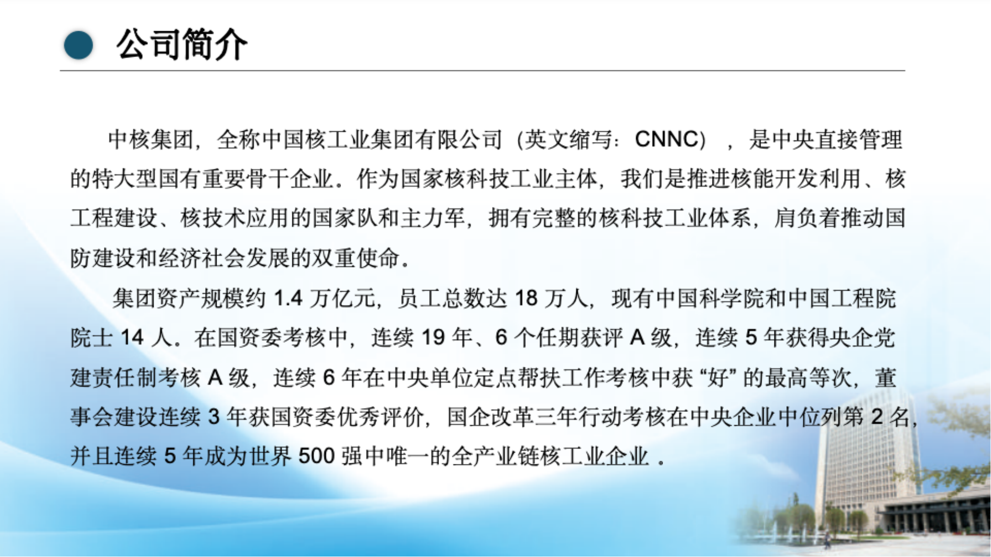 6.1、中核-校企招聘宣讲_20250425170757_01.png
