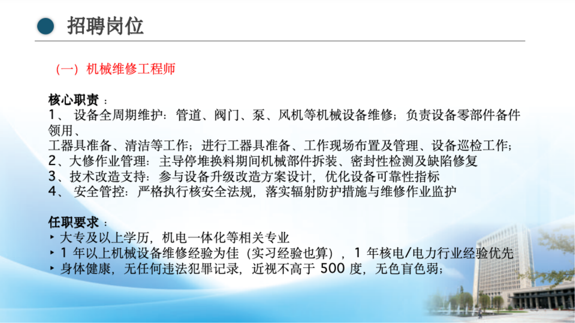 6.1、中核-校企招聘宣讲_20250425170757_03.png