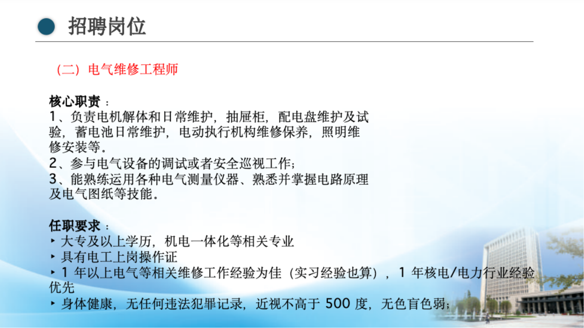 6.1、中核-校企招聘宣讲_20250425170757_04.png