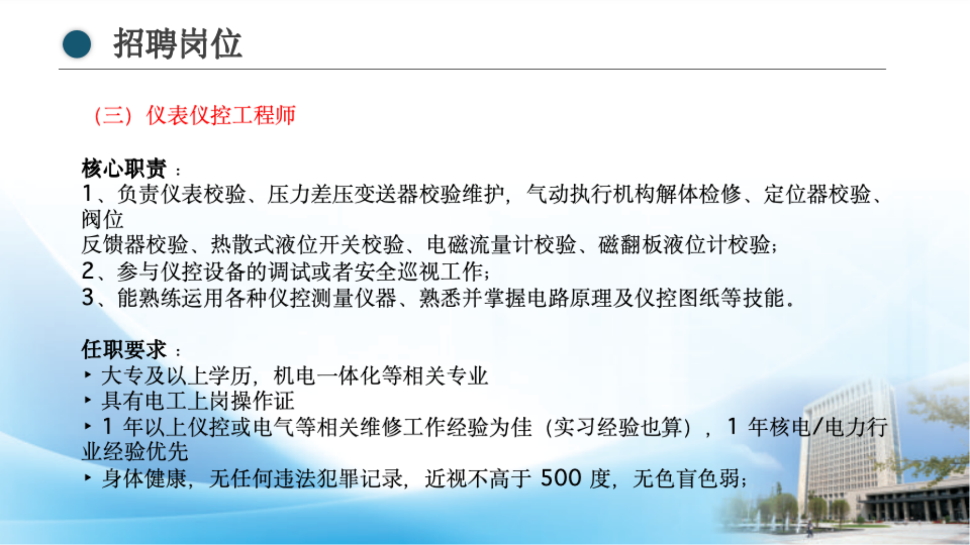 6.1、中核-校企招聘宣讲_20250425170757_05.png